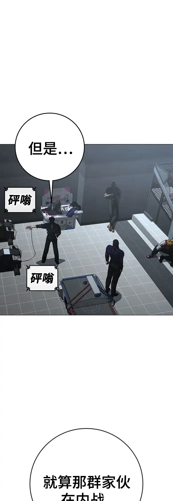 现实闯关 第195话 第51页