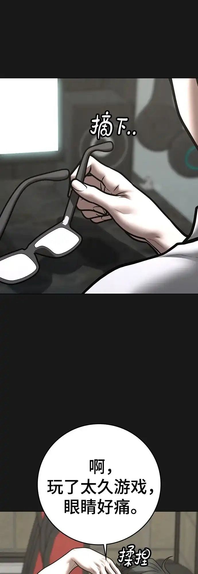 现实闯关 第195话 第24页