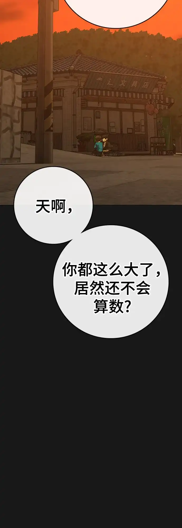 现实闯关 第195话 第10页