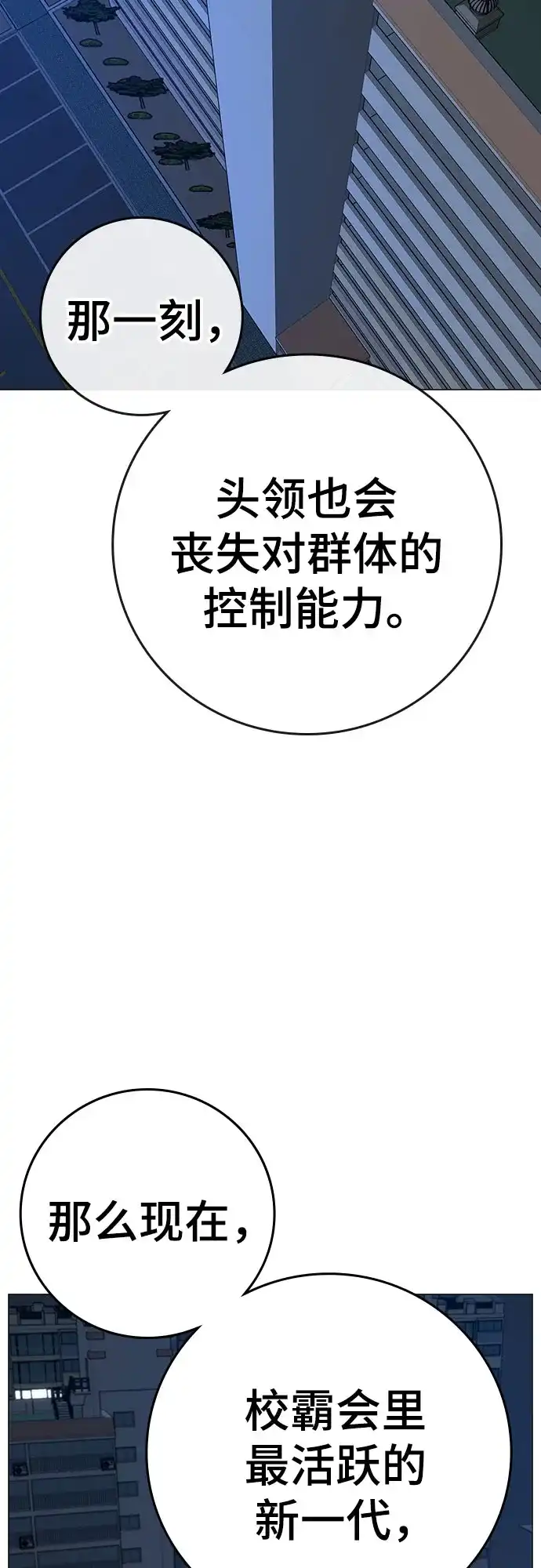 现实闯关 第195话 第90页