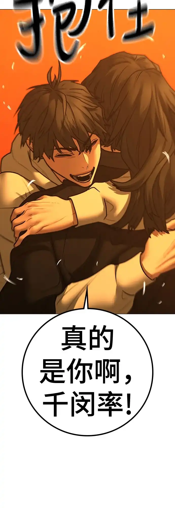 现实闯关 第195话 第38页