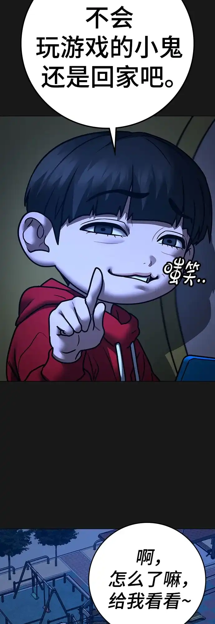 现实闯关 第195话 第19页