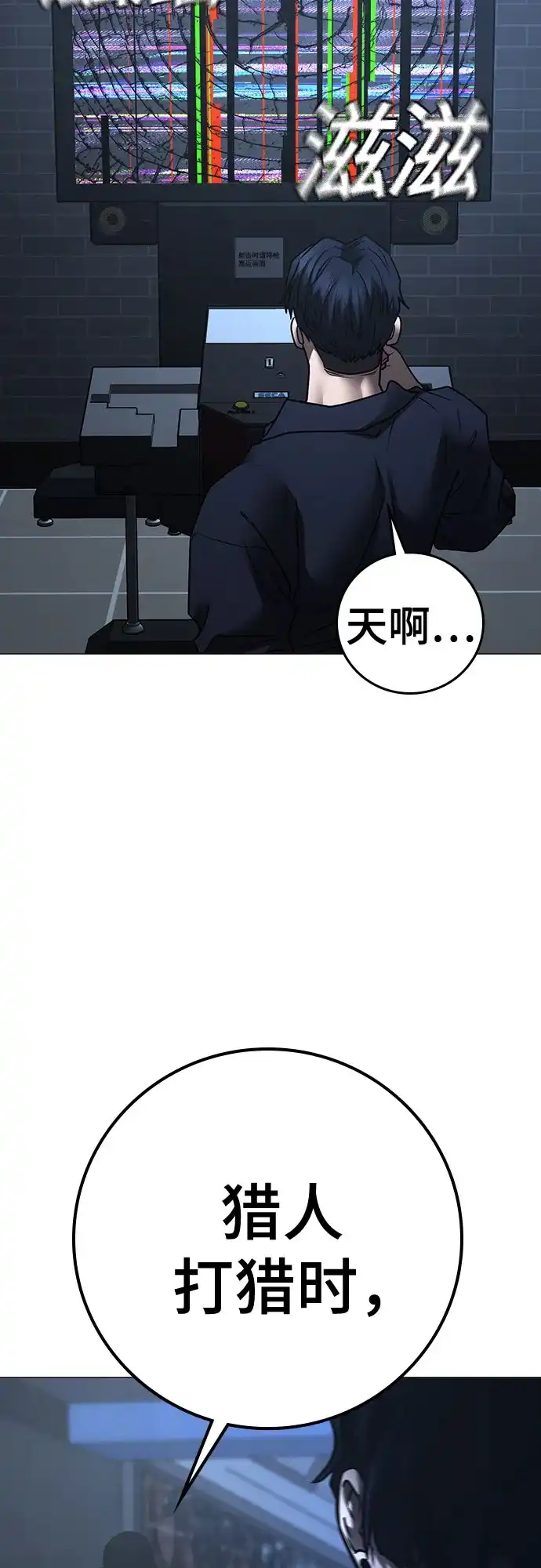 现实闯关 第195话 第58页
