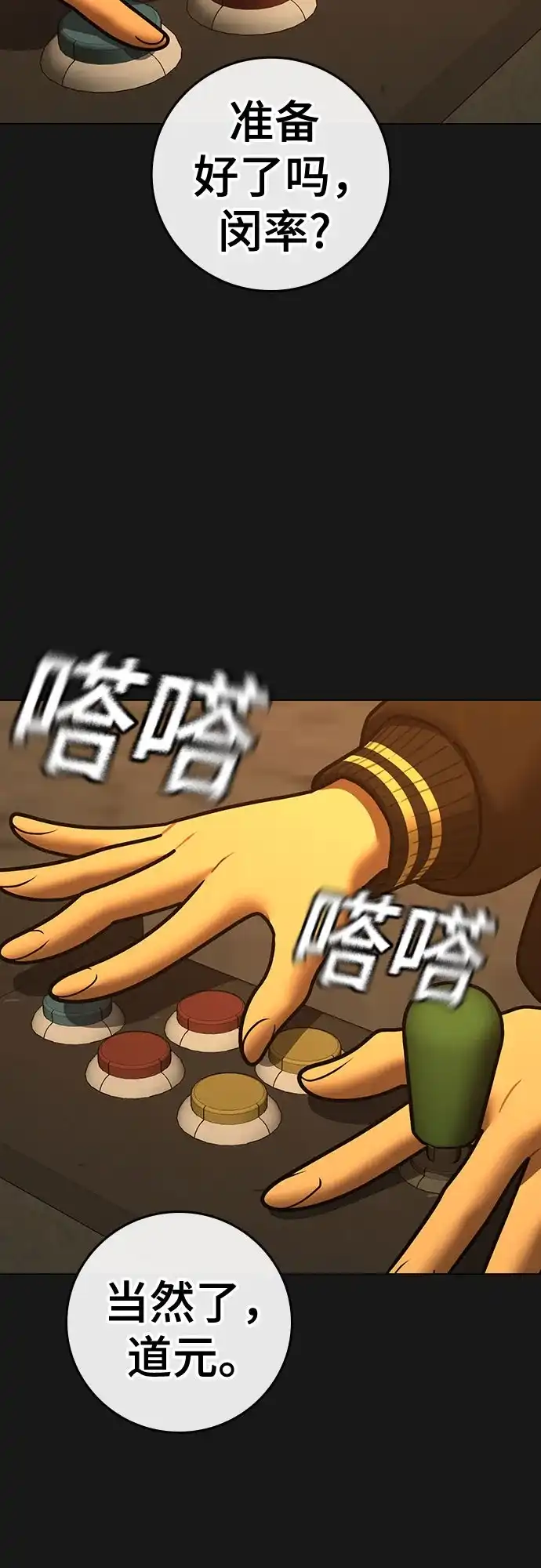 现实闯关 第195话 第4页