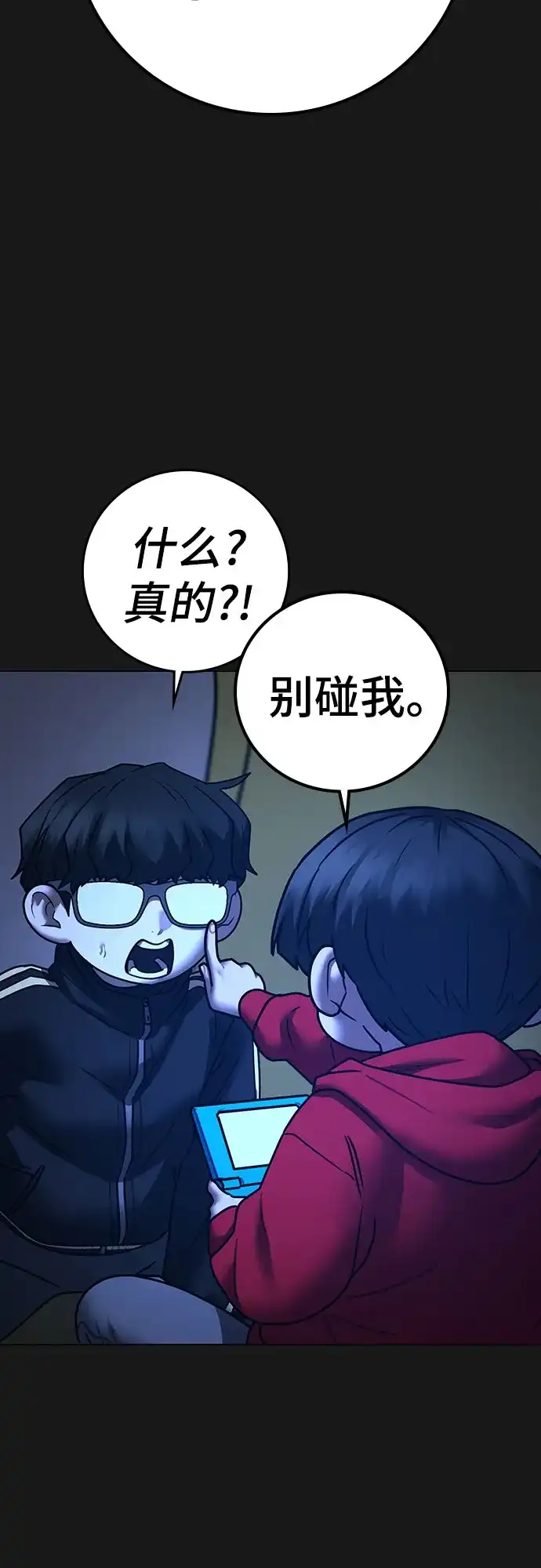 现实闯关 第195话 第17页