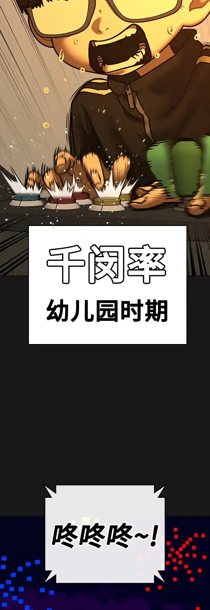 现实闯关 第195话 第7页