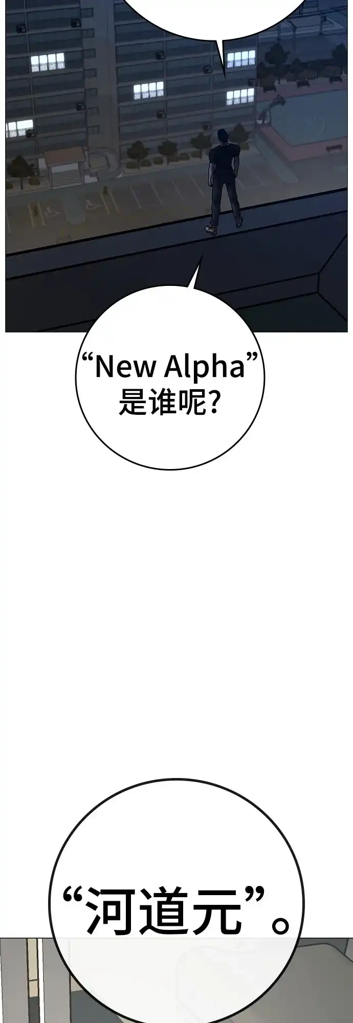 现实闯关 第195话 第91页