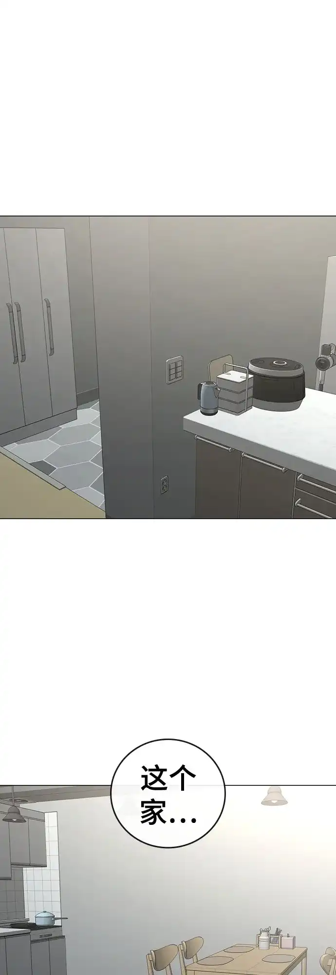 现实闯关 第195话 第62页