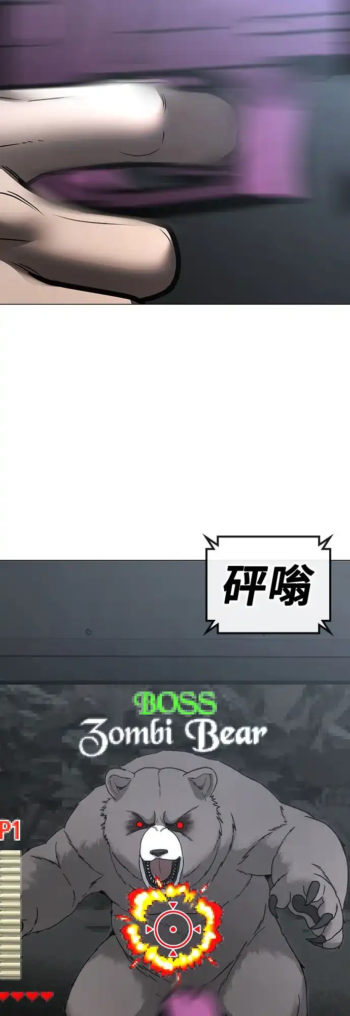 现实闯关 第195话 第49页