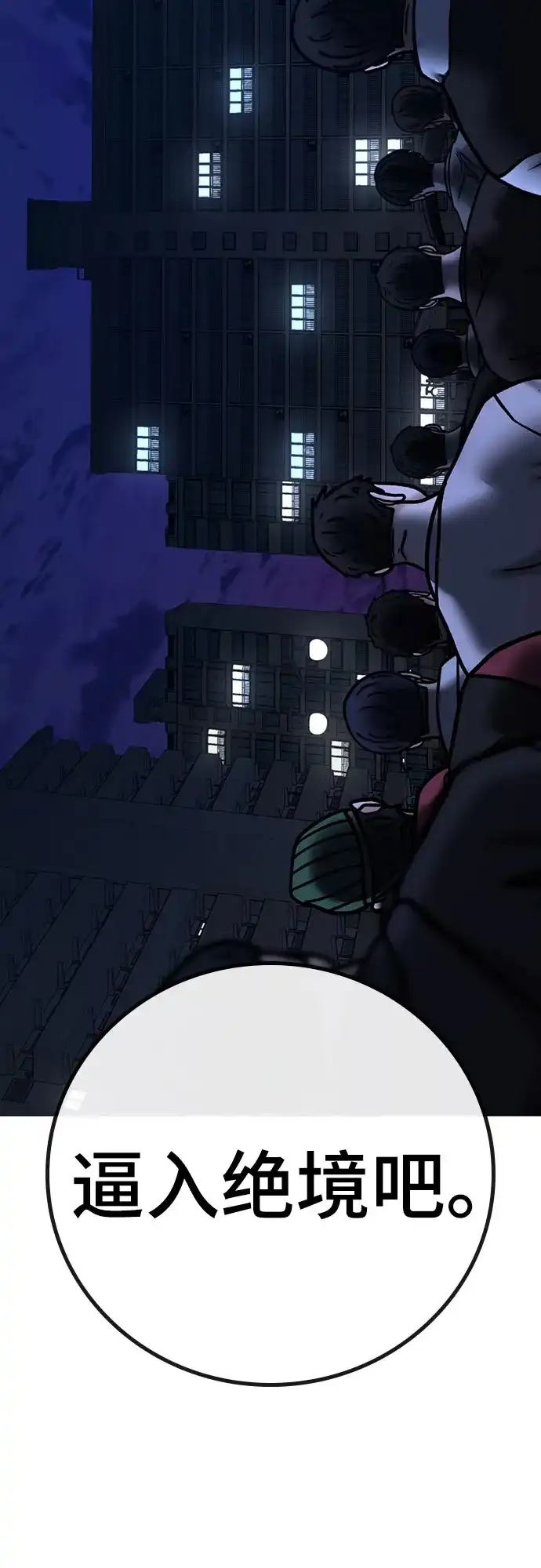 现实闯关 第195话 第96页