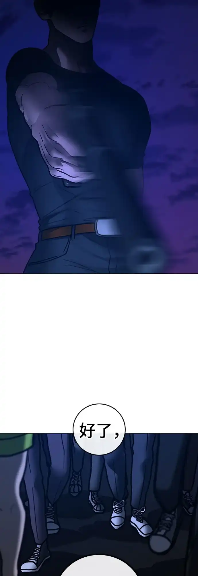 现实闯关 第195话 第94页