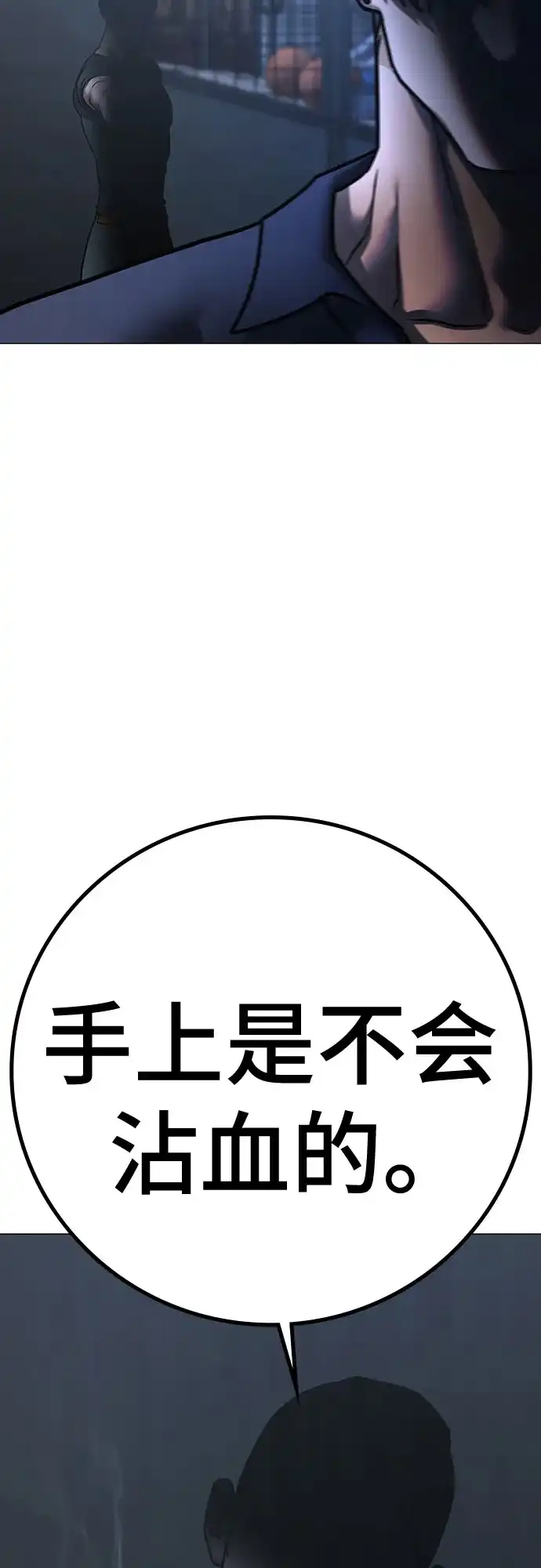 现实闯关 第195话 第59页
