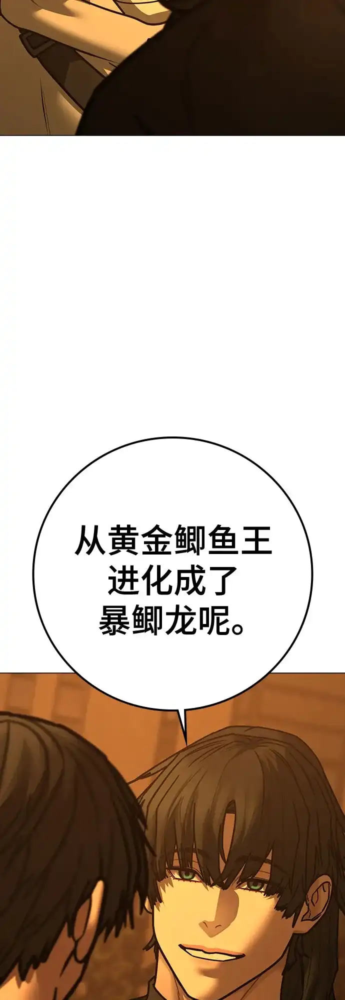 现实闯关 第195话 第36页