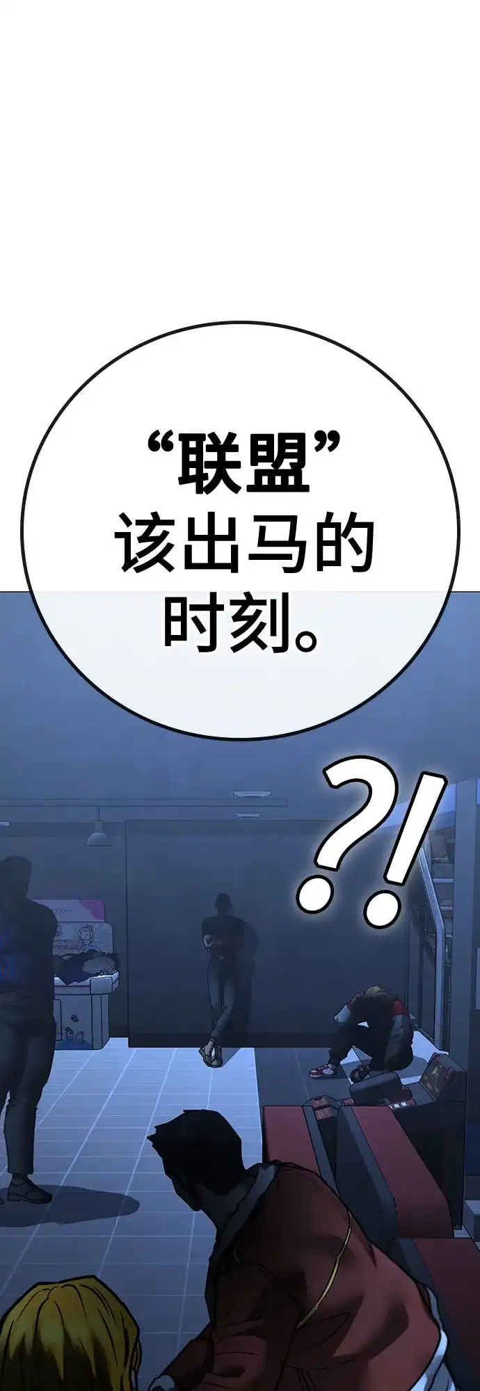 现实闯关 第195话 第46页