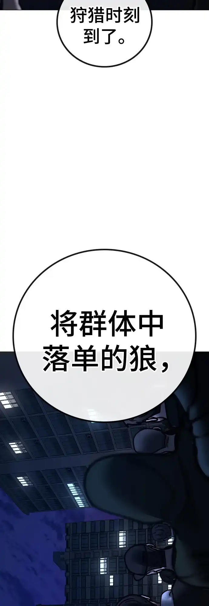 现实闯关 第195话 第95页
