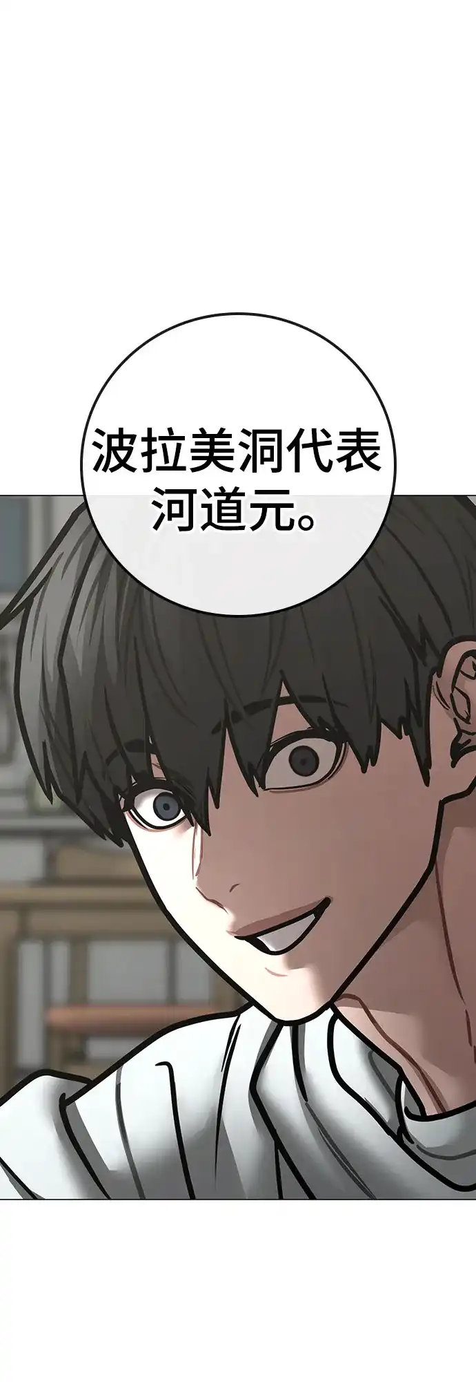 现实闯关 第196话 第93页