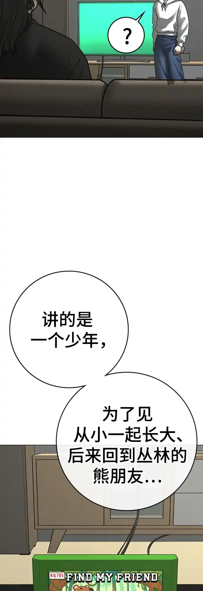 现实闯关 第196话 第82页
