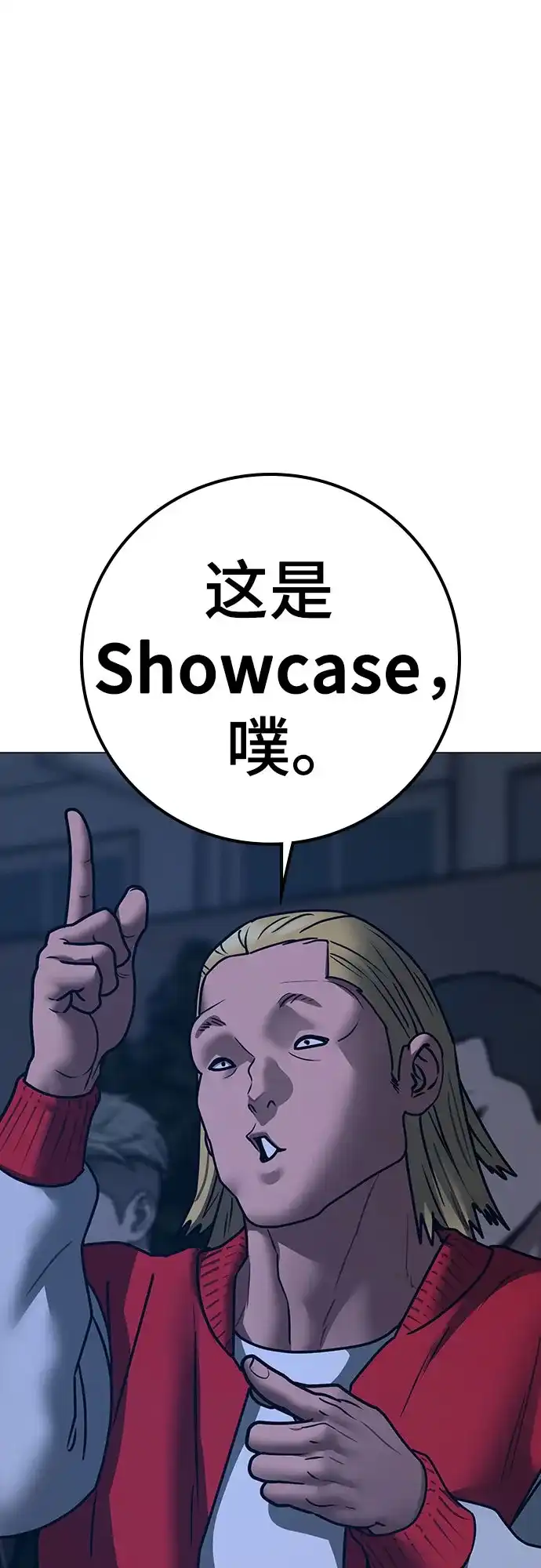 现实闯关 第196话 第15页