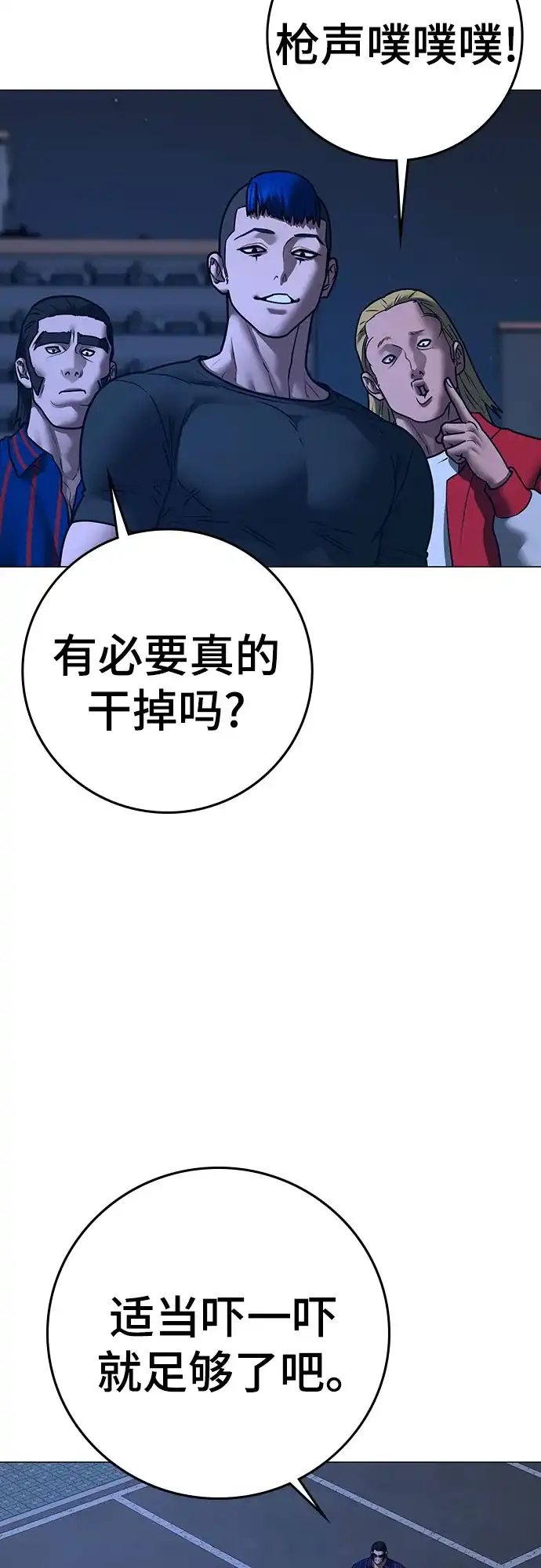 现实闯关 第196话 第32页