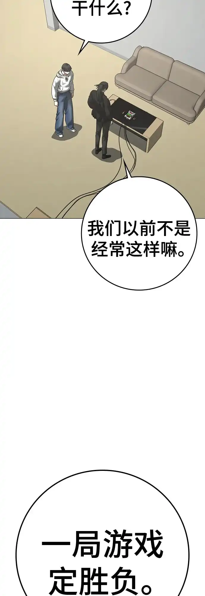 现实闯关 第196话 第5页