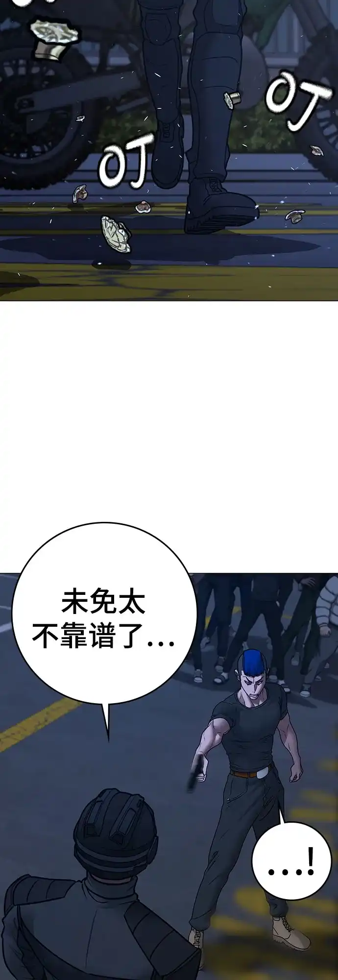 现实闯关 第196话 第39页