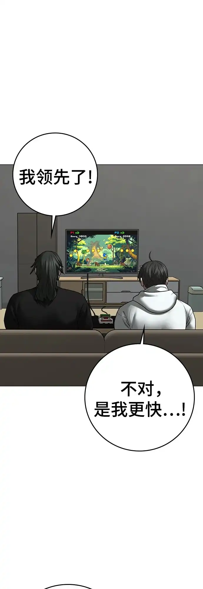 现实闯关 第196话 第55页
