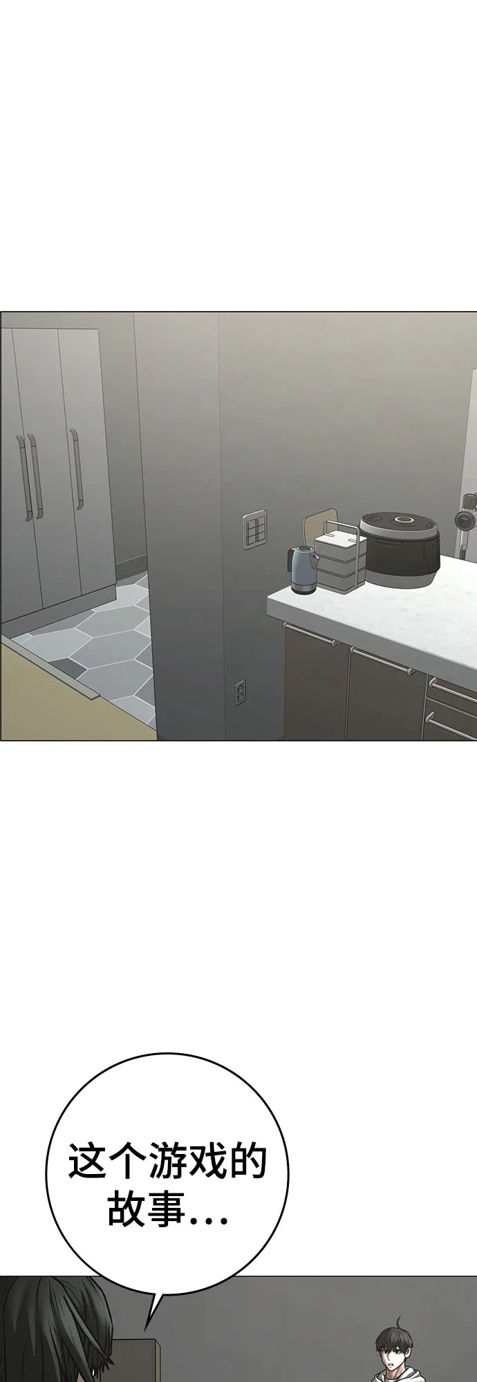 现实闯关 第196话 第81页