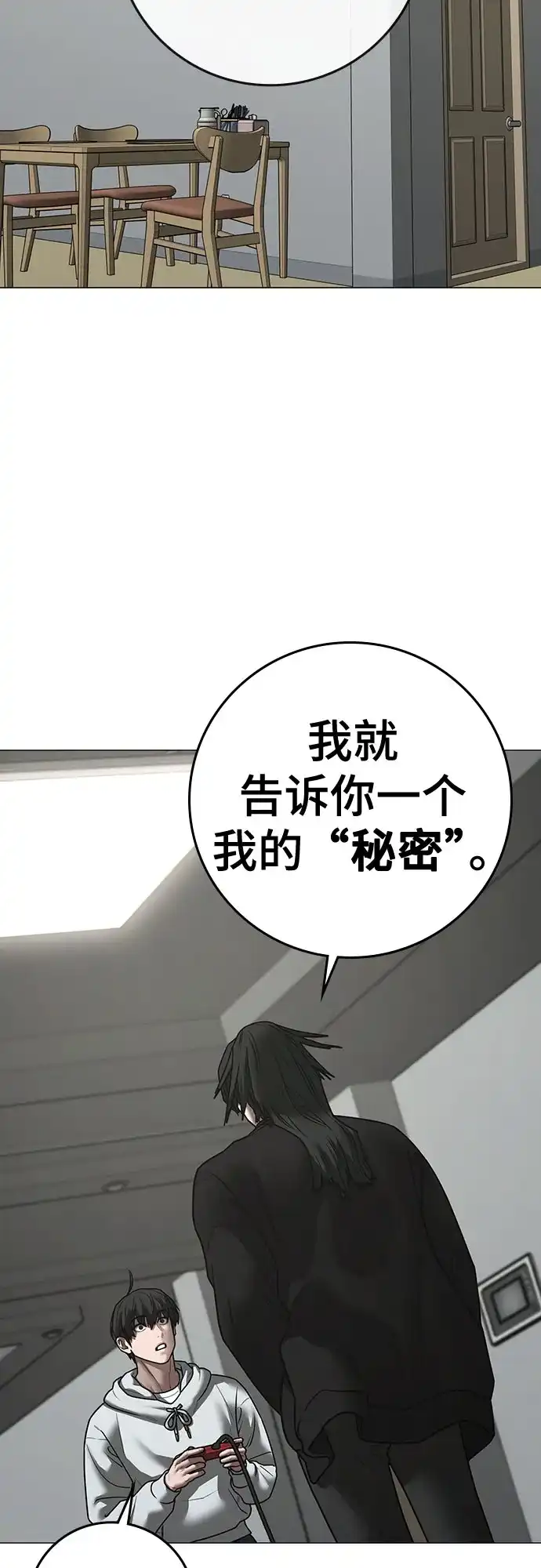 现实闯关 第196话 第9页