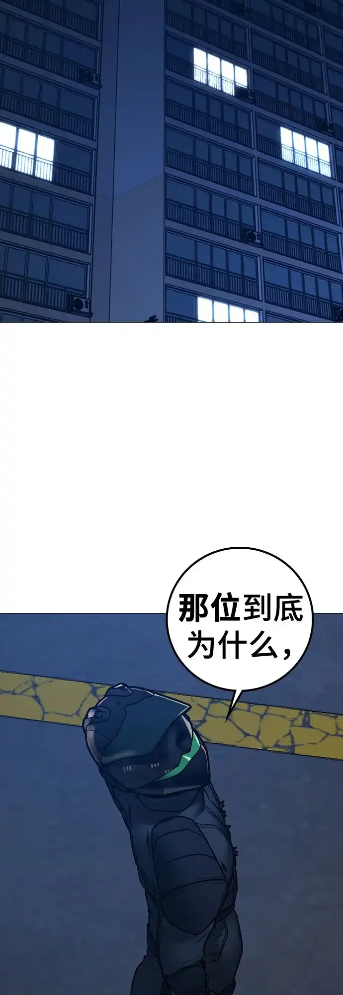 现实闯关 第196话 第69页