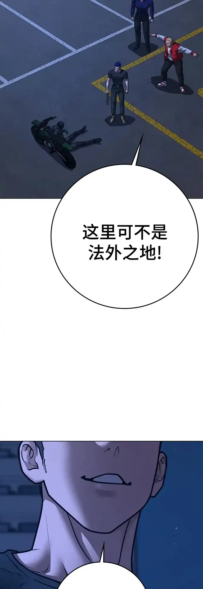 现实闯关 第196话 第33页