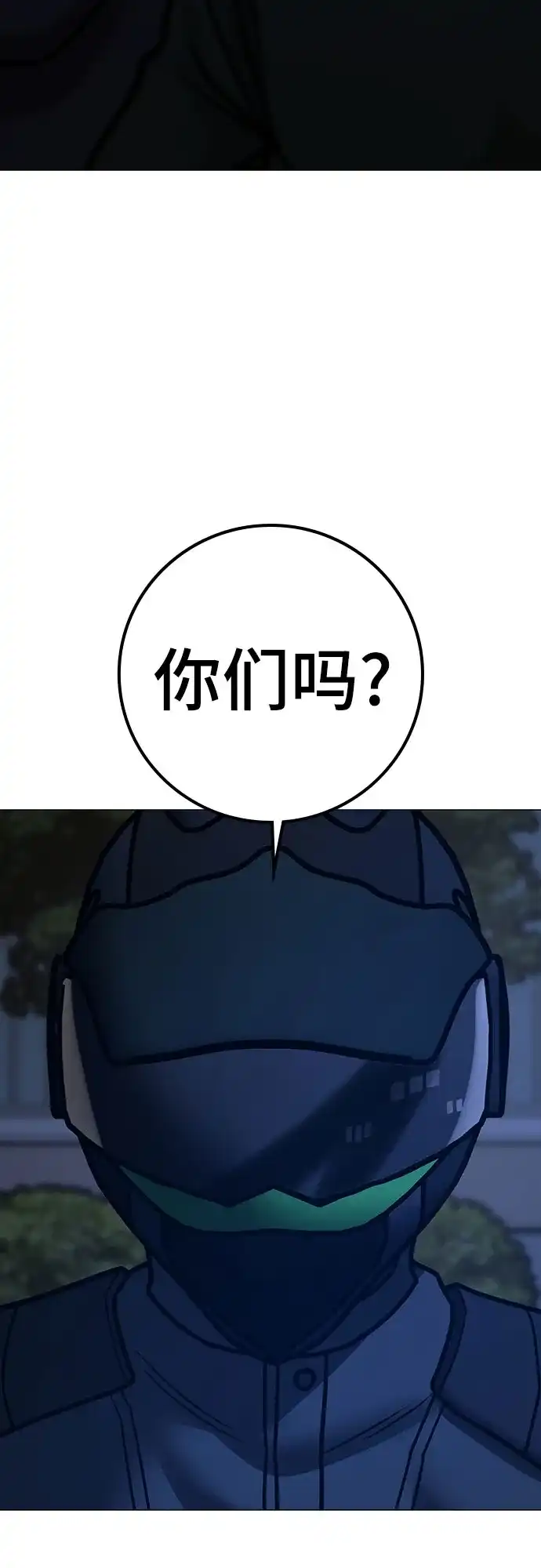 现实闯关 第196话 第19页