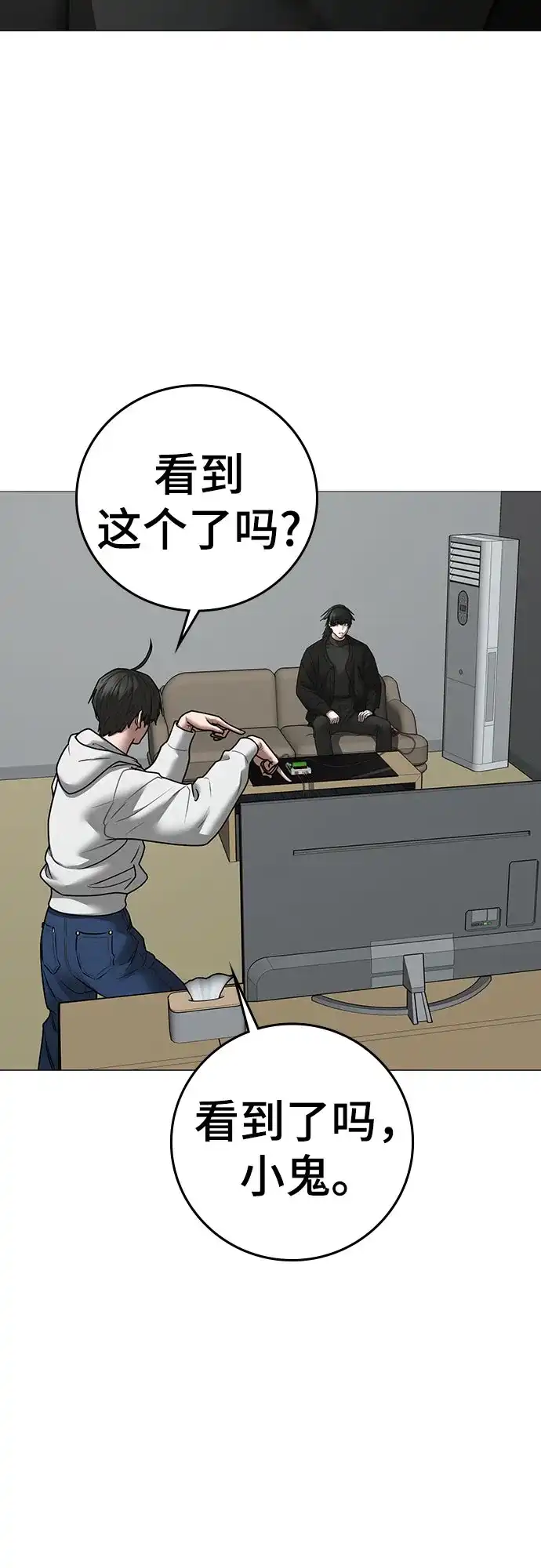 现实闯关 第196话 第77页