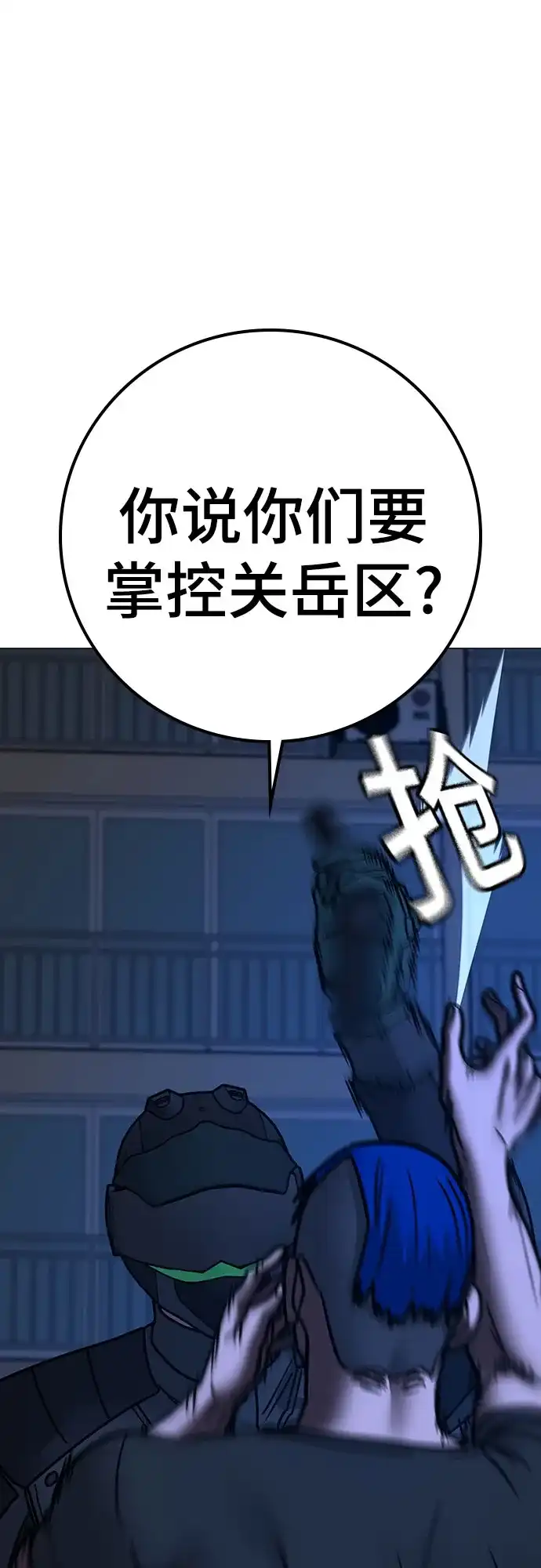 现实闯关 第196话 第41页