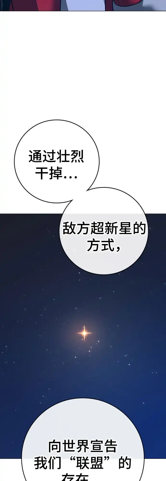 现实闯关 第196话 第16页