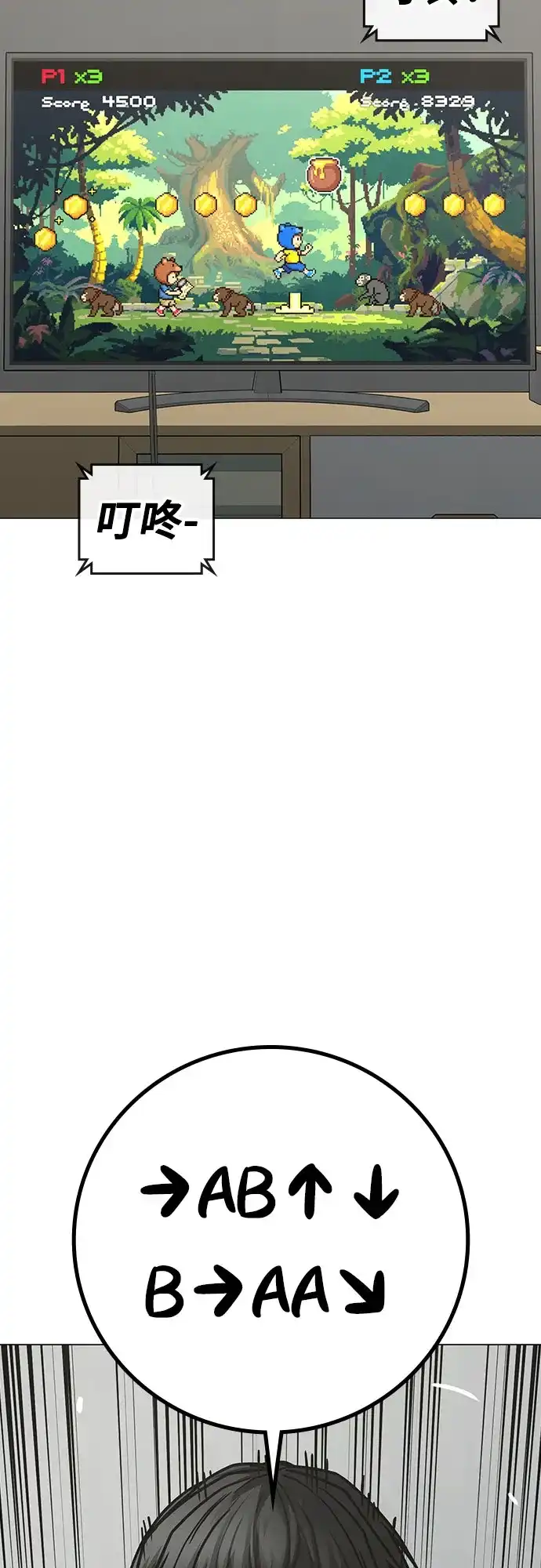 现实闯关 第196话 第52页