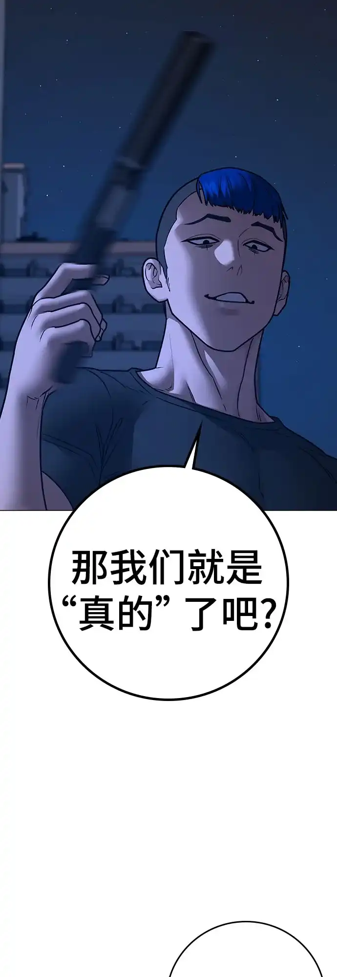 现实闯关 第196话 第31页