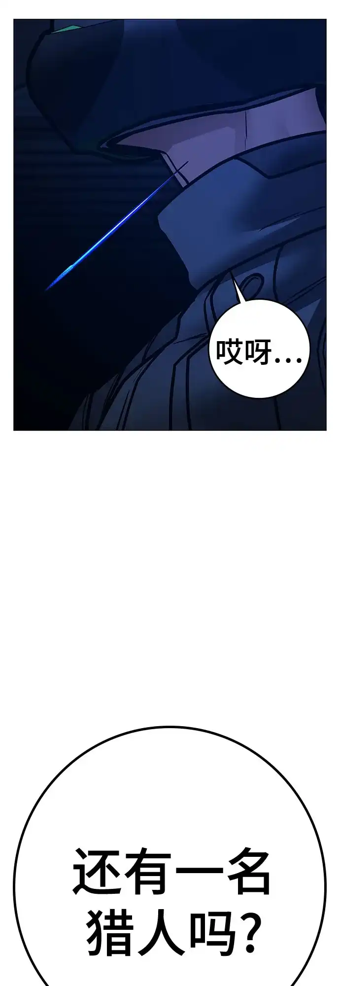 现实闯关 第196话 第72页