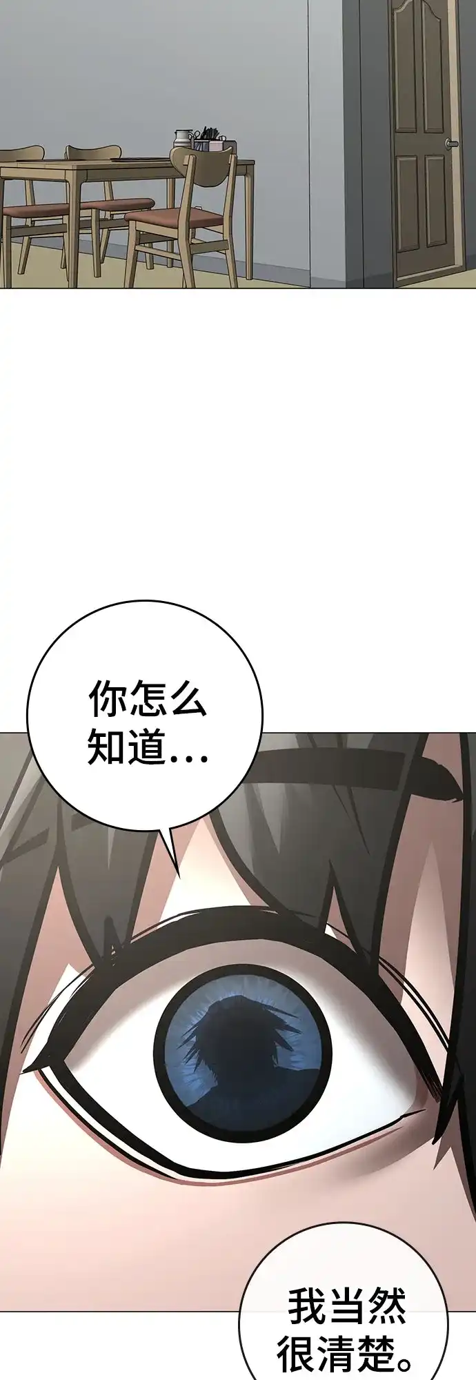 现实闯关 第196话 第95页