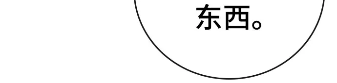 现实闯关 第196话 第43页