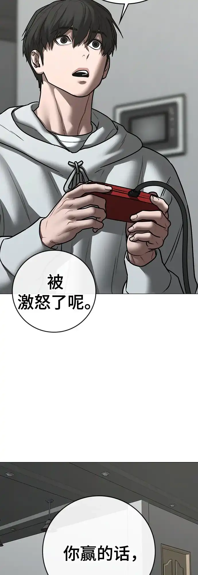现实闯关 第196话 第8页