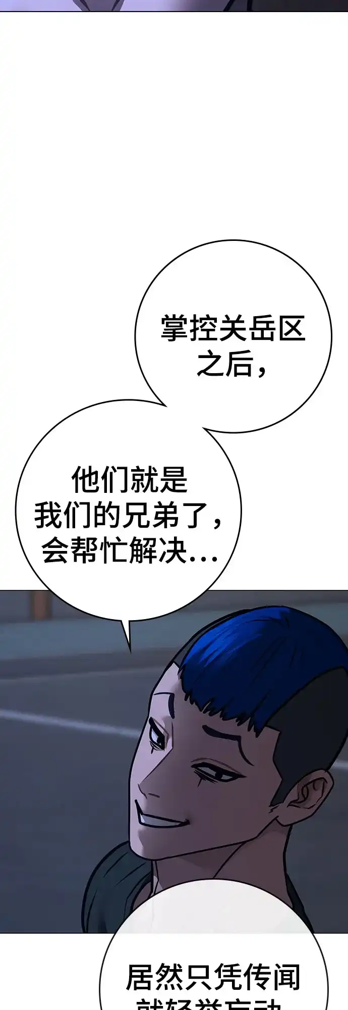 现实闯关 第196话 第35页