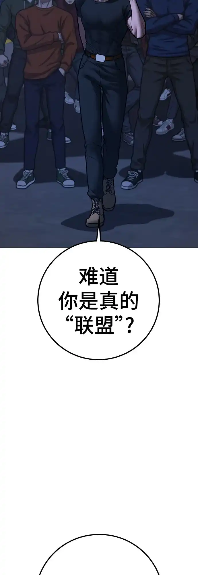 现实闯关 第196话 第24页