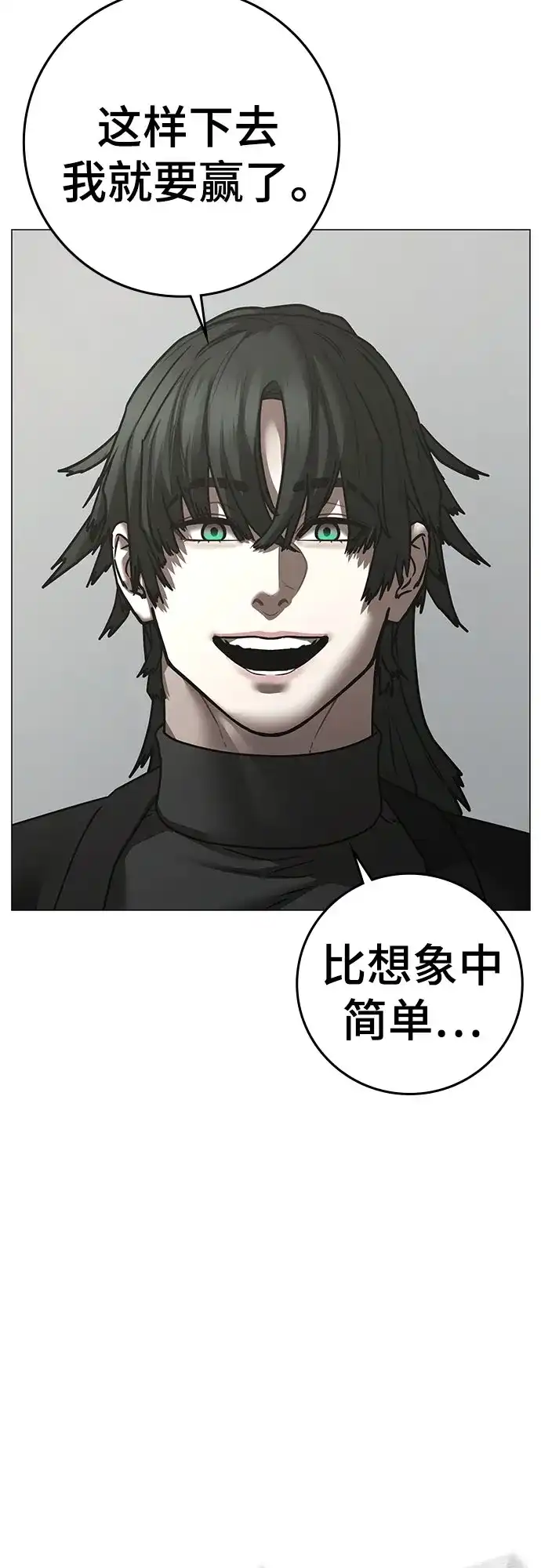 现实闯关 第196话 第56页