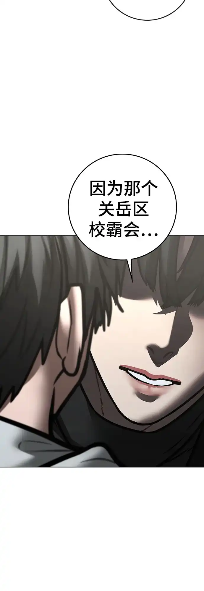现实闯关 第196话 第96页
