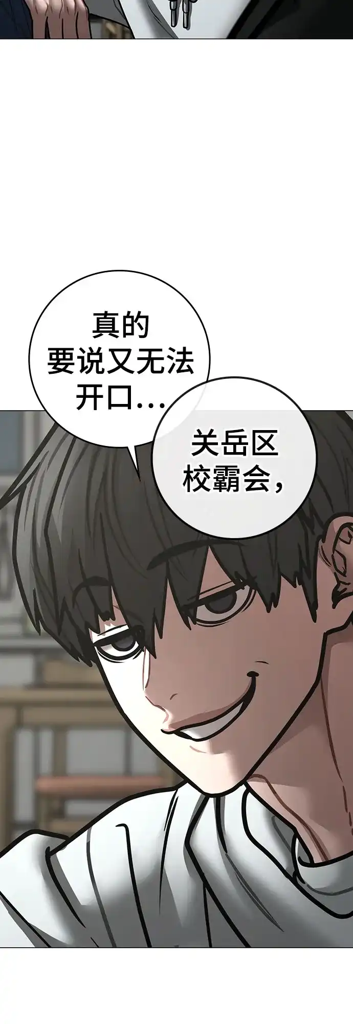 现实闯关 第196话 第92页