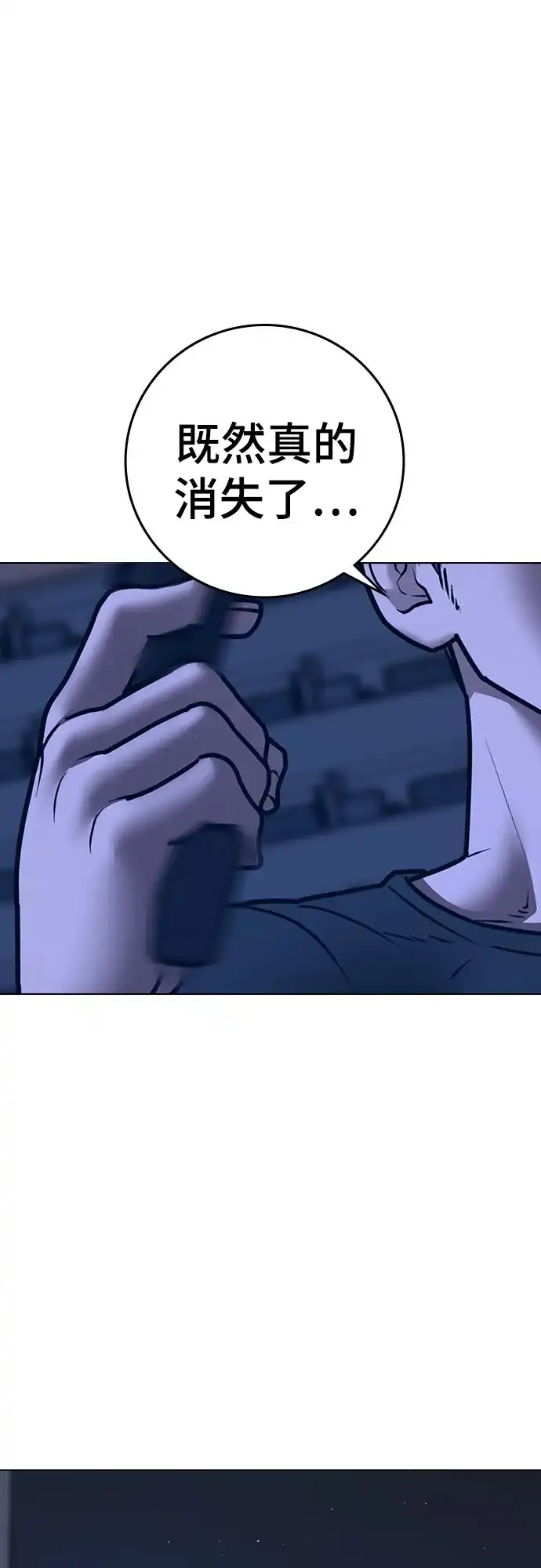 现实闯关 第196话 第30页