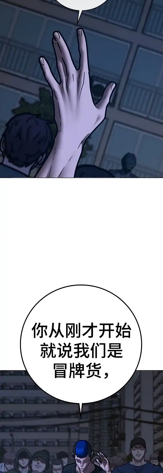 现实闯关 第196话 第23页