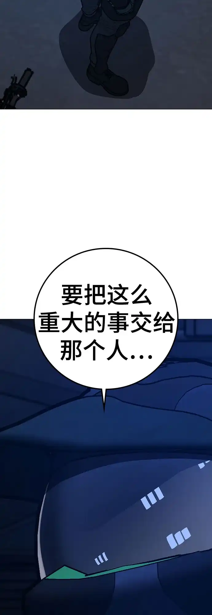 现实闯关 第196话 第70页