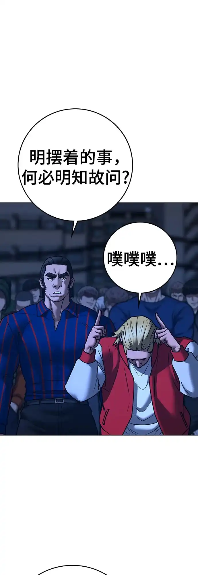 现实闯关 第196话 第20页