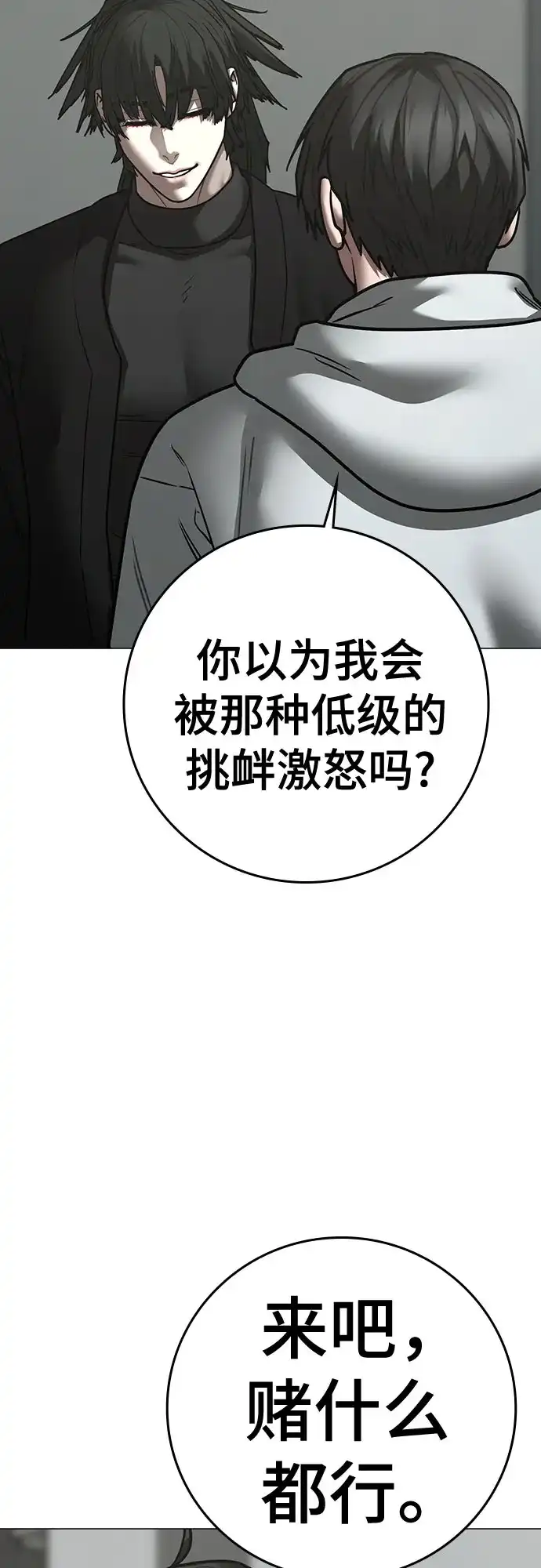 现实闯关 第196话 第7页